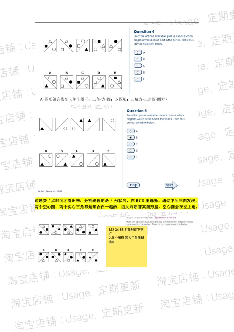 pwc逻辑整合5.2_2025春招题库汇总_十大行测题库_2023年十大热门题库更新中_11、SH-1汇总_按年份分类_2018年新题_普华20180615_1普华优先看_logic优先看
