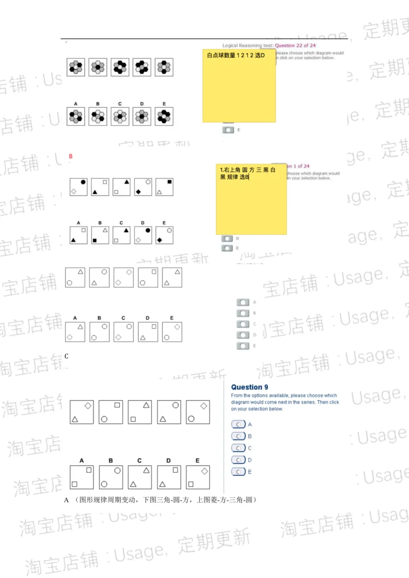 pwc逻辑整合5.2_2025春招题库汇总_十大行测题库_2023年十大热门题库更新中_11、SH-1汇总_按年份分类_2018年新题_普华20180615_1普华优先看_logic优先看