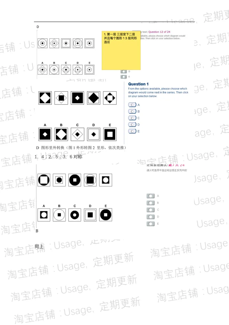 pwc逻辑整合5.2_2025春招题库汇总_十大行测题库_2023年十大热门题库更新中_11、SH-1汇总_按年份分类_2018年新题_普华20180615_1普华优先看_logic优先看