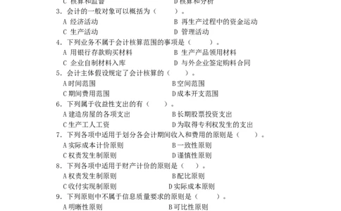 初级财务会计练习题及答案_2025春招题库汇总_八大题库-1_04八大汇总_信永中和_专业题综合知识-参考_1财务会计