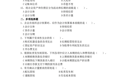 初级财务会计练习题及答案_2025春招题库汇总_八大题库-1_04八大汇总_信永中和_专业题综合知识-参考_1财务会计