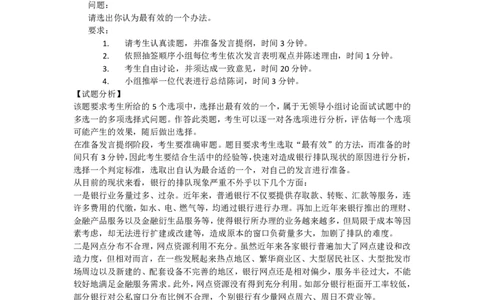 无领导面试真题赠送_2025春招题库汇总_十大行测题库_2023年十大热门题库更新中_09、易考汇总_银行面试_半结构化_面重要_中国邮政储蓄银行面试真题（赠送）
