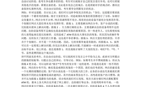 无领导面试真题赠送_2025春招题库汇总_十大行测题库_2023年十大热门题库更新中_09、易考汇总_银行面试_半结构化_面重要_中国邮政储蓄银行面试真题（赠送）