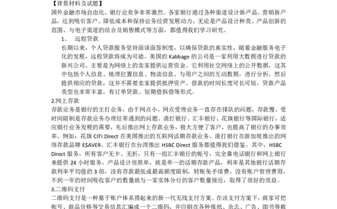 无领导面试真题赠送_2025春招题库汇总_十大行测题库_2023年十大热门题库更新中_09、易考汇总_银行面试_半结构化_面重要_中国邮政储蓄银行面试真题（赠送）