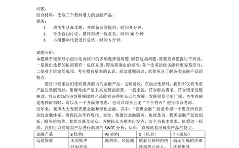 无领导面试真题赠送_2025春招题库汇总_十大行测题库_2023年十大热门题库更新中_09、易考汇总_银行面试_半结构化_面重要_中国邮政储蓄银行面试真题（赠送）