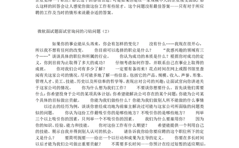 世界五百强企业面试大全(完整版)文库_2025春招题库汇总_十大行测题库_2023年十大热门题库更新中_04、菁客汇总_尼尔森_面试部分_面试2.世界500强题库专项_面试2.世界500强题库专项