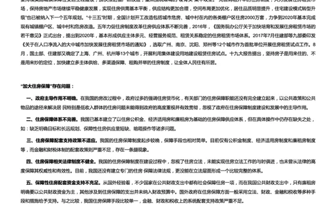 社会类加大住房保障_2025春招题库汇总_国企综合题库_1、国企招聘考试------笔试资料_综合写作_2.写作-热点方法