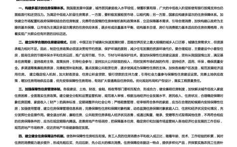 社会类加大住房保障_2025春招题库汇总_国企综合题库_1、国企招聘考试------笔试资料_综合写作_2.写作-热点方法