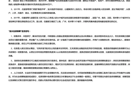 社会类加大住房保障_2025春招题库汇总_国企综合题库_1、国企招聘考试------笔试资料_综合写作_2.写作-热点方法