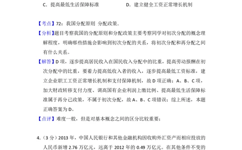 2014年高考政治试卷（大纲版）（解析卷）_政治历年高考真题_新&middot;PDF版2008-2025&middot;高考政治真题_政治（按年份分类）2008-2025_2014&middot;政治高考真题