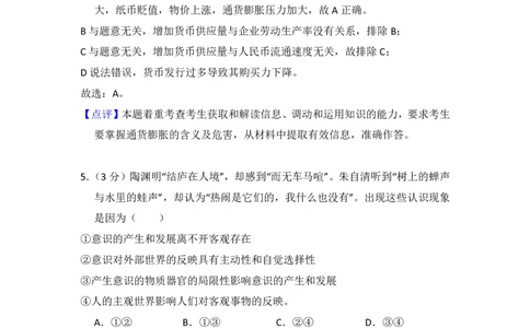 2014年高考政治试卷（大纲版）（解析卷）_政治历年高考真题_新&middot;PDF版2008-2025&middot;高考政治真题_政治（按年份分类）2008-2025_2014&middot;政治高考真题