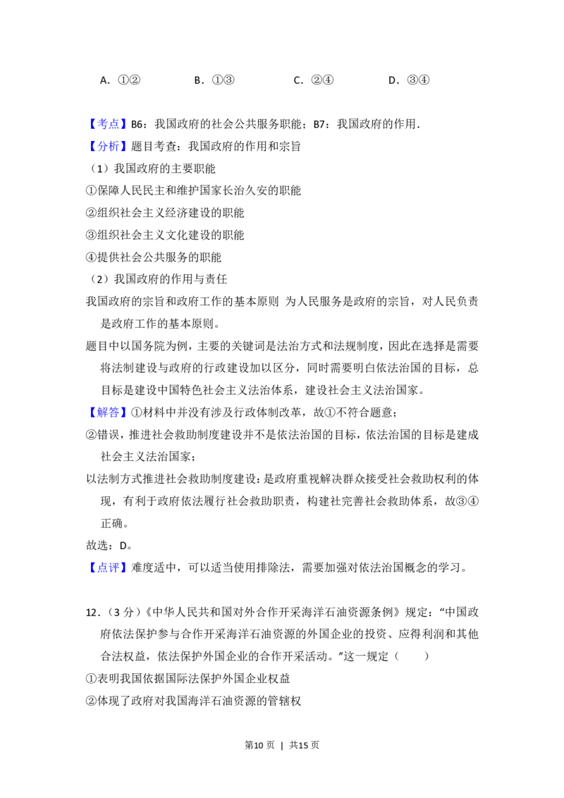 2014年高考政治试卷（大纲版）（解析卷）_政治历年高考真题_新&middot;PDF版2008-2025&middot;高考政治真题_政治（按年份分类）2008-2025_2014&middot;政治高考真题