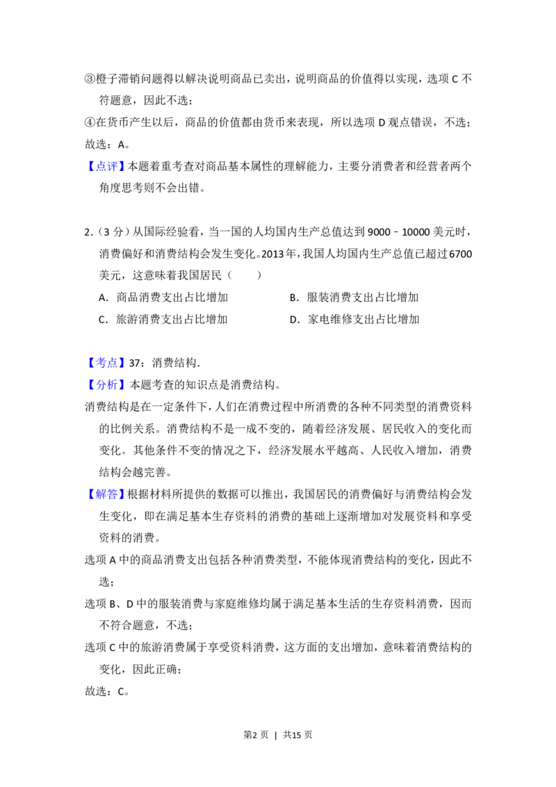 2014年高考政治试卷（大纲版）（解析卷）_政治历年高考真题_新&middot;PDF版2008-2025&middot;高考政治真题_政治（按年份分类）2008-2025_2014&middot;政治高考真题