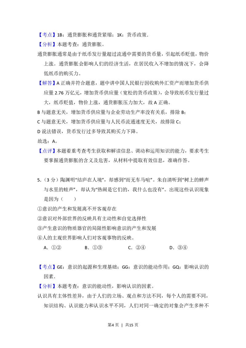 2014年高考政治试卷（大纲版）（解析卷）_政治历年高考真题_新&middot;PDF版2008-2025&middot;高考政治真题_政治（按年份分类）2008-2025_2014&middot;政治高考真题