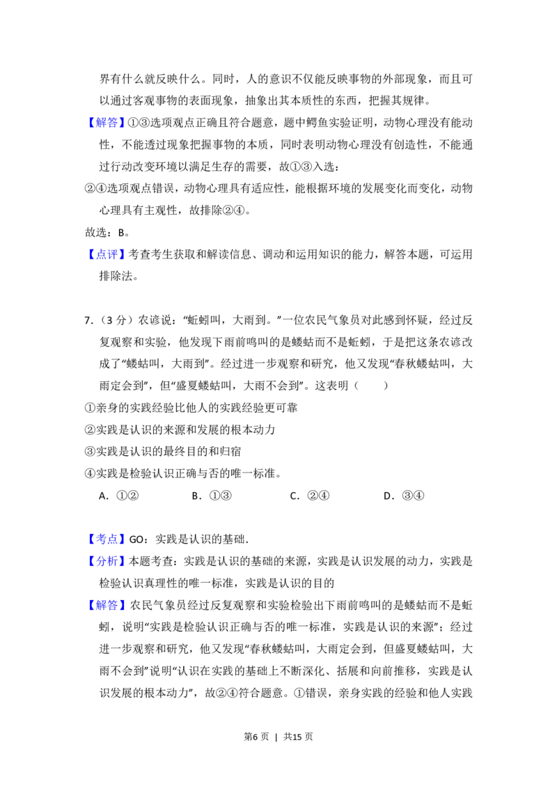 2014年高考政治试卷（大纲版）（解析卷）_政治历年高考真题_新&middot;PDF版2008-2025&middot;高考政治真题_政治（按年份分类）2008-2025_2014&middot;政治高考真题
