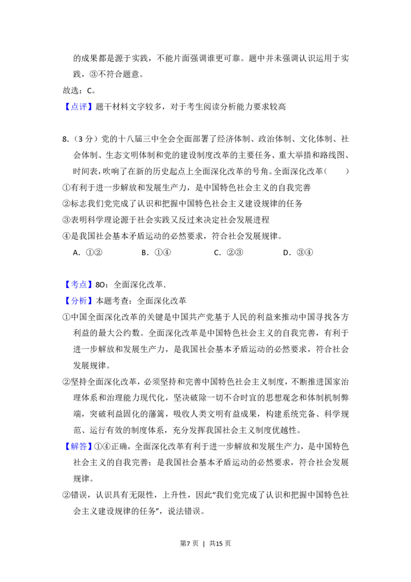2014年高考政治试卷（大纲版）（解析卷）_政治历年高考真题_新&middot;PDF版2008-2025&middot;高考政治真题_政治（按年份分类）2008-2025_2014&middot;政治高考真题