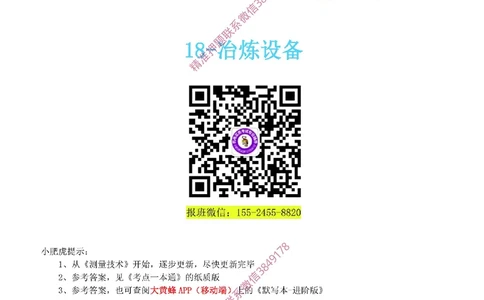18-《考点一本通-空白版》冶炼设备_2026年一级建造师_2026年一建机电_2025年一建机电SVIP_02-基础精讲✿高端面授✿深度强化_11-机电《教材精讲班》小肥虎SMR_考点一本通-默写本