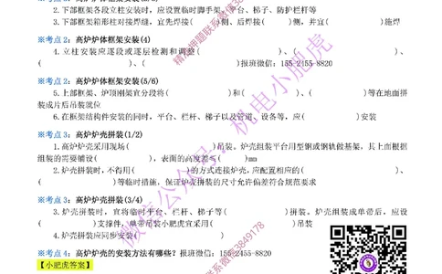 18-《考点一本通-空白版》冶炼设备_2026年一级建造师_2026年一建机电_2025年一建机电SVIP_02-基础精讲✿高端面授✿深度强化_11-机电《教材精讲班》小肥虎SMR_考点一本通-默写本