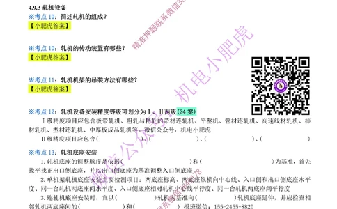 18-《考点一本通-空白版》冶炼设备_2026年一级建造师_2026年一建机电_2025年一建机电SVIP_02-基础精讲✿高端面授✿深度强化_11-机电《教材精讲班》小肥虎SMR_考点一本通-默写本