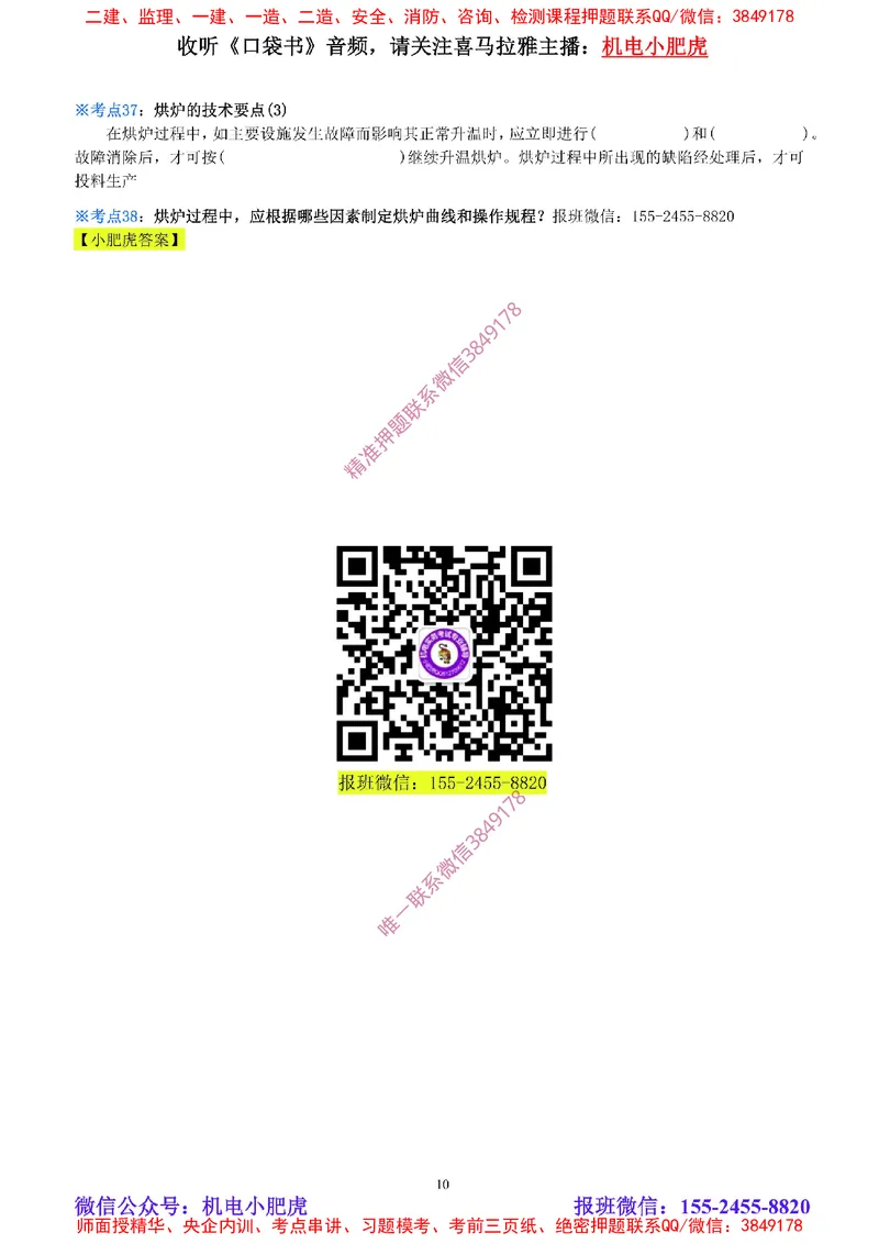 18-《考点一本通-空白版》冶炼设备_2026年一级建造师_2026年一建机电_2025年一建机电SVIP_02-基础精讲✿高端面授✿深度强化_11-机电《教材精讲班》小肥虎SMR_考点一本通-默写本