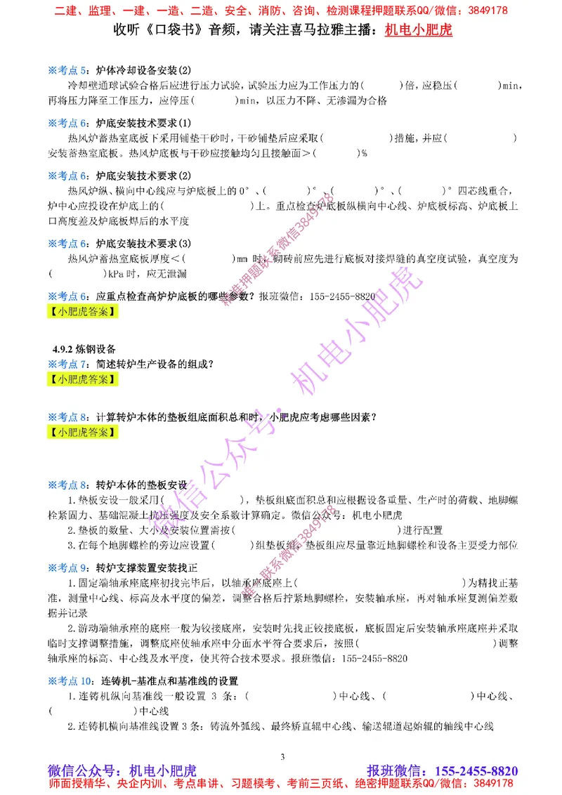 18-《考点一本通-空白版》冶炼设备_2026年一级建造师_2026年一建机电_2025年一建机电SVIP_02-基础精讲✿高端面授✿深度强化_11-机电《教材精讲班》小肥虎SMR_考点一本通-默写本