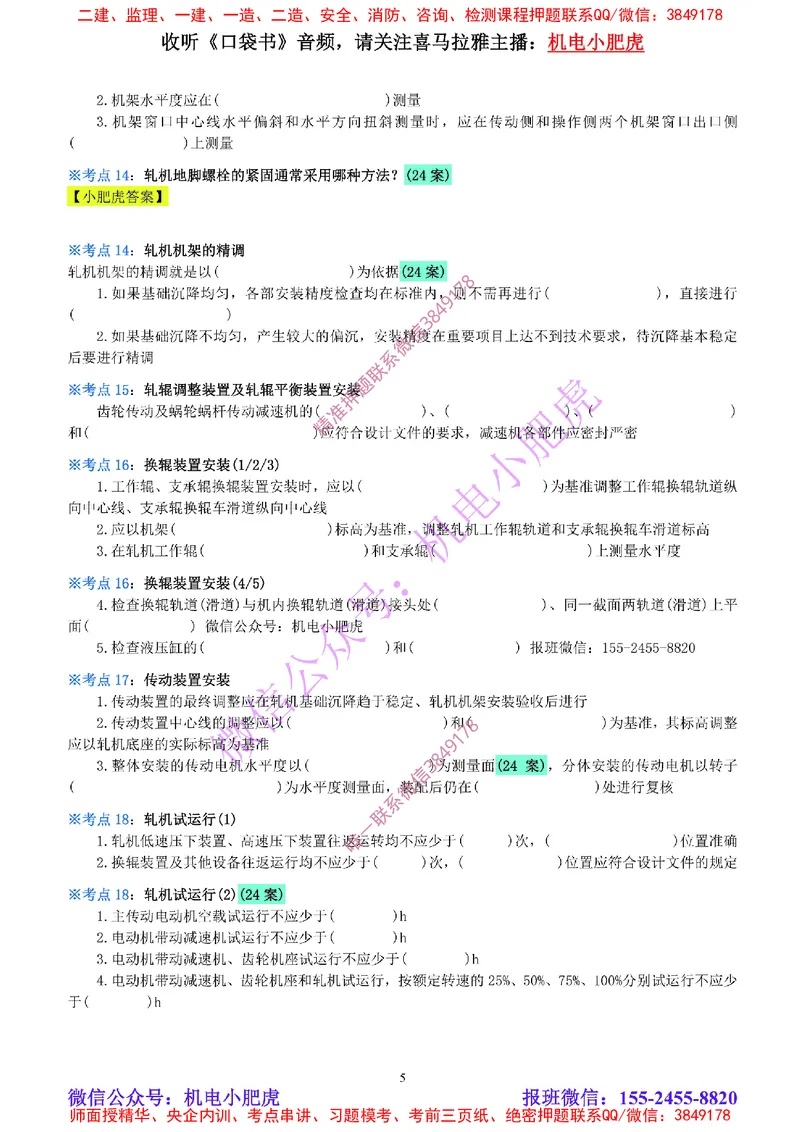 18-《考点一本通-空白版》冶炼设备_2026年一级建造师_2026年一建机电_2025年一建机电SVIP_02-基础精讲✿高端面授✿深度强化_11-机电《教材精讲班》小肥虎SMR_考点一本通-默写本