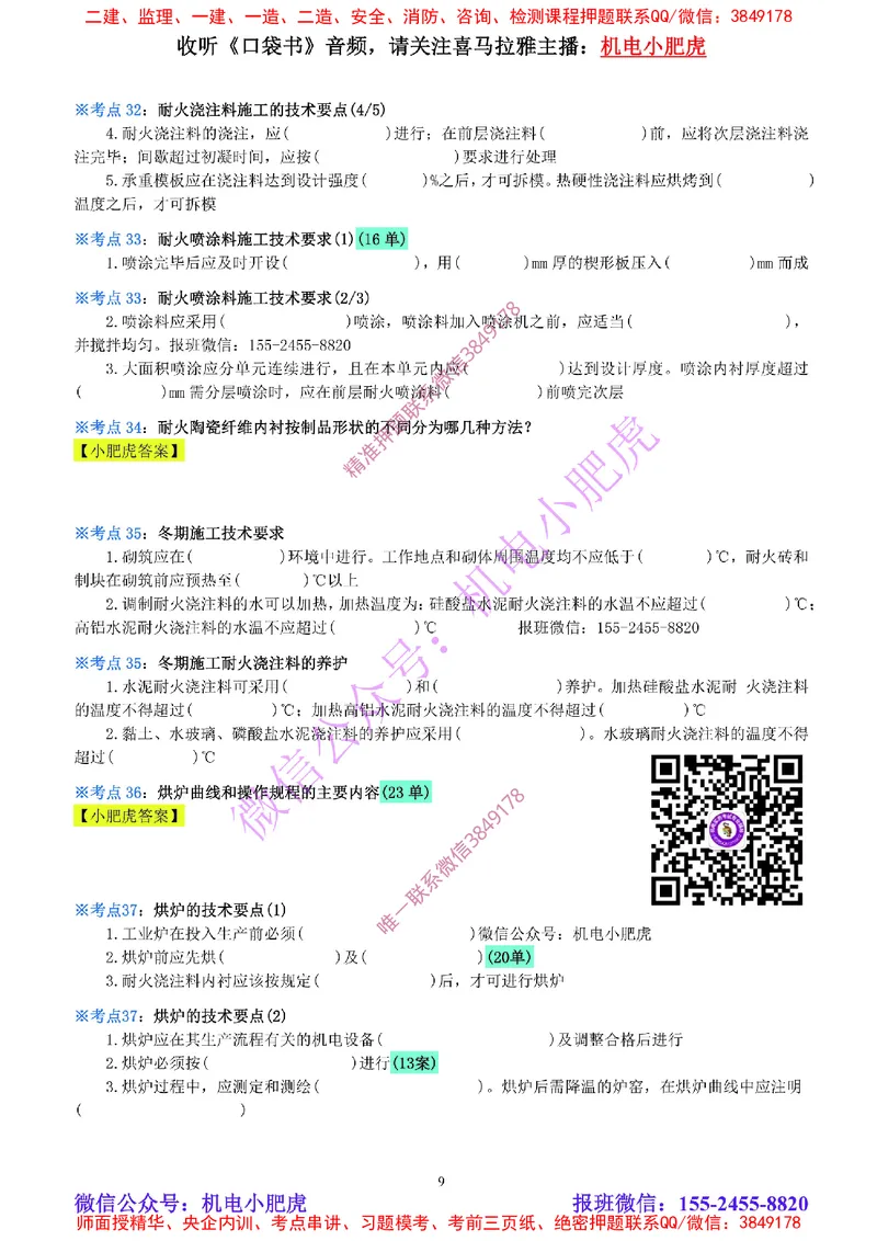 18-《考点一本通-空白版》冶炼设备_2026年一级建造师_2026年一建机电_2025年一建机电SVIP_02-基础精讲✿高端面授✿深度强化_11-机电《教材精讲班》小肥虎SMR_考点一本通-默写本