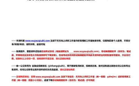 尼尔森招聘笔试完整真题及答案2018.3.14_2025春招题库汇总_十大行测题库_2023年十大热门题库更新中_04、菁客汇总_尼尔森_尼尔森