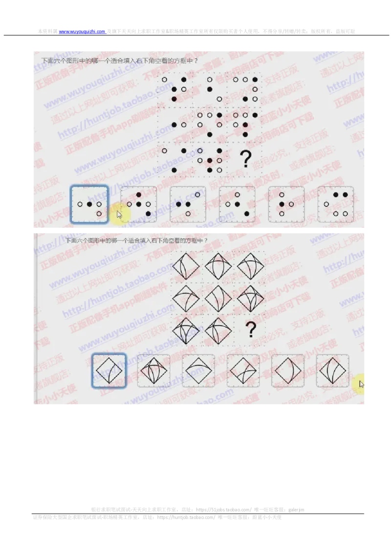 尼尔森招聘笔试完整真题及答案2018.3.14_2025春招题库汇总_十大行测题库_2023年十大热门题库更新中_04、菁客汇总_尼尔森_尼尔森