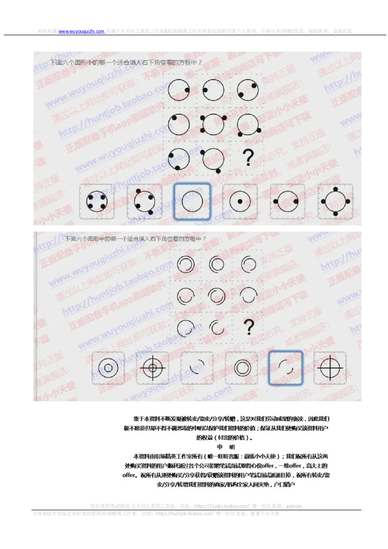 尼尔森招聘笔试完整真题及答案2018.3.14_2025春招题库汇总_十大行测题库_2023年十大热门题库更新中_04、菁客汇总_尼尔森_尼尔森