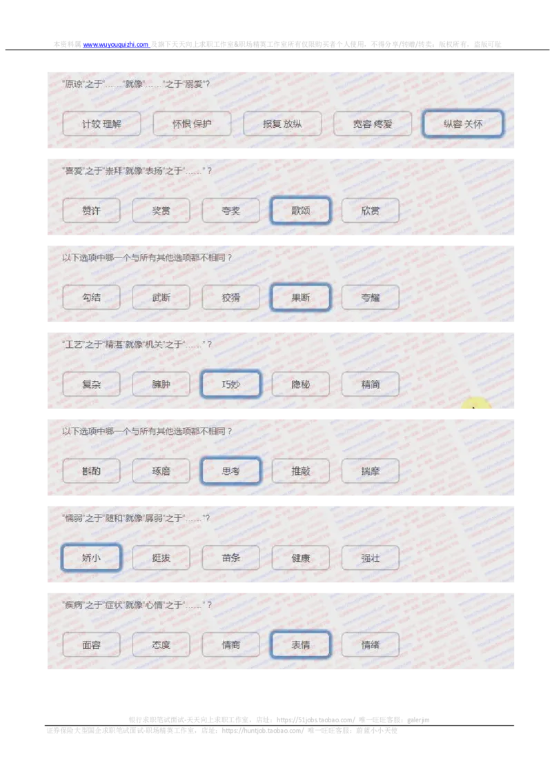 尼尔森招聘笔试完整真题及答案2018.3.14_2025春招题库汇总_十大行测题库_2023年十大热门题库更新中_04、菁客汇总_尼尔森_尼尔森
