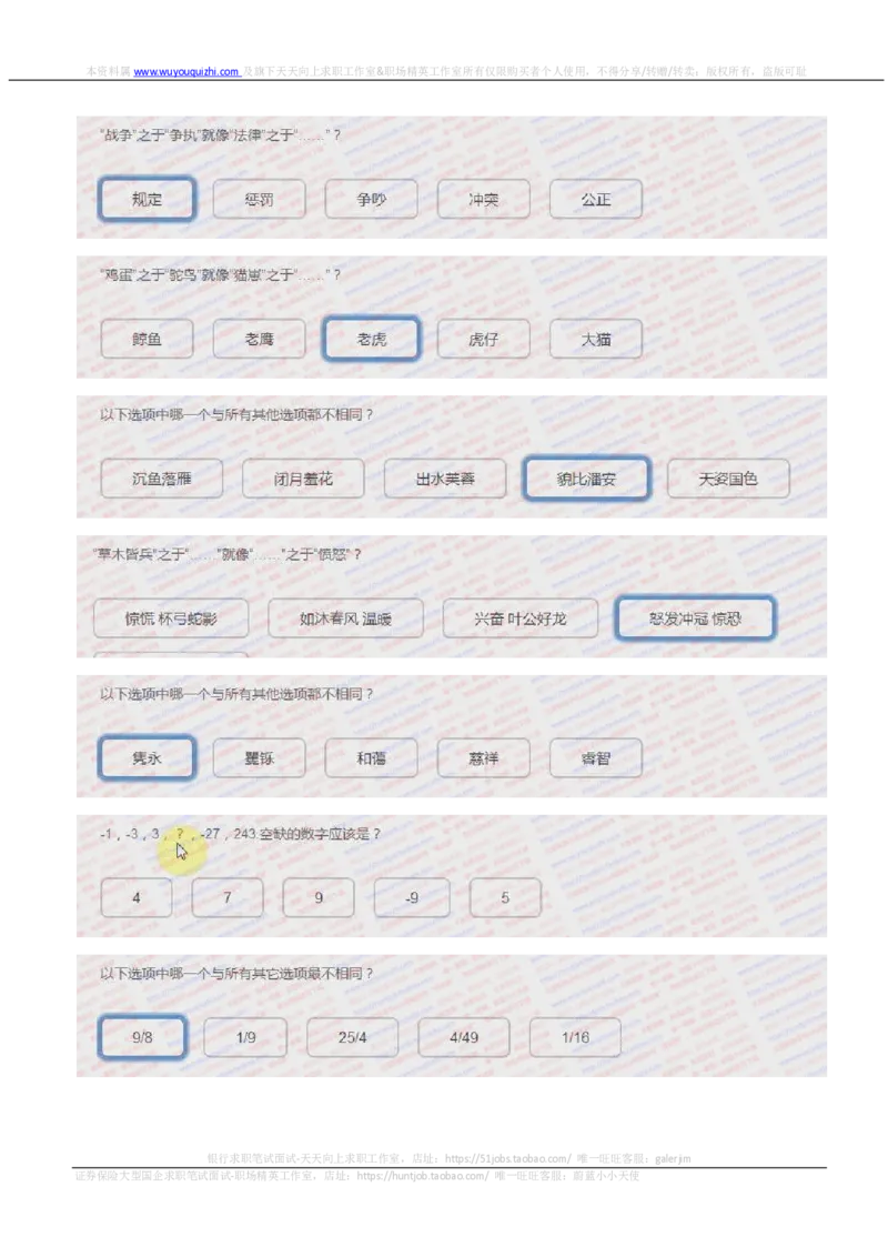 尼尔森招聘笔试完整真题及答案2018.3.14_2025春招题库汇总_十大行测题库_2023年十大热门题库更新中_04、菁客汇总_尼尔森_尼尔森