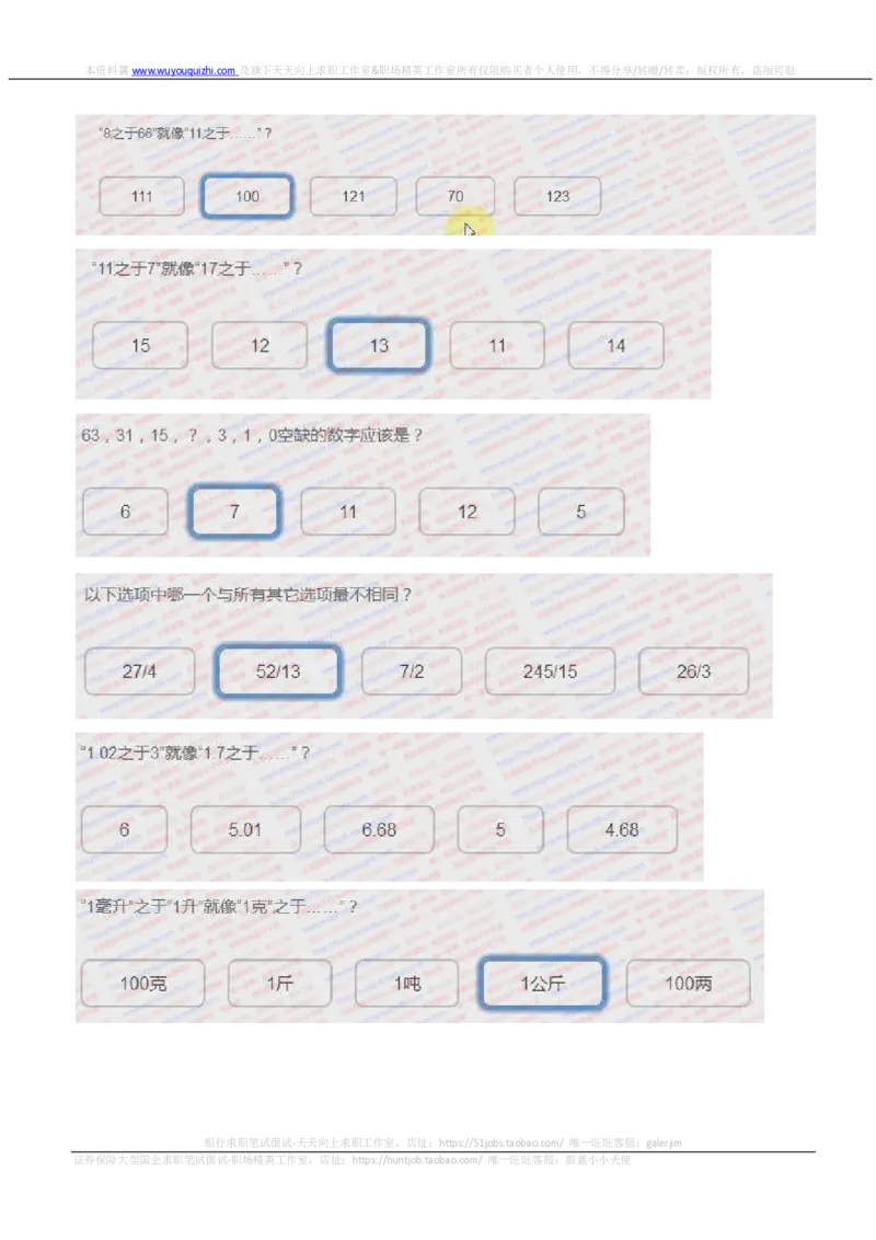尼尔森招聘笔试完整真题及答案2018.3.14_2025春招题库汇总_十大行测题库_2023年十大热门题库更新中_04、菁客汇总_尼尔森_尼尔森