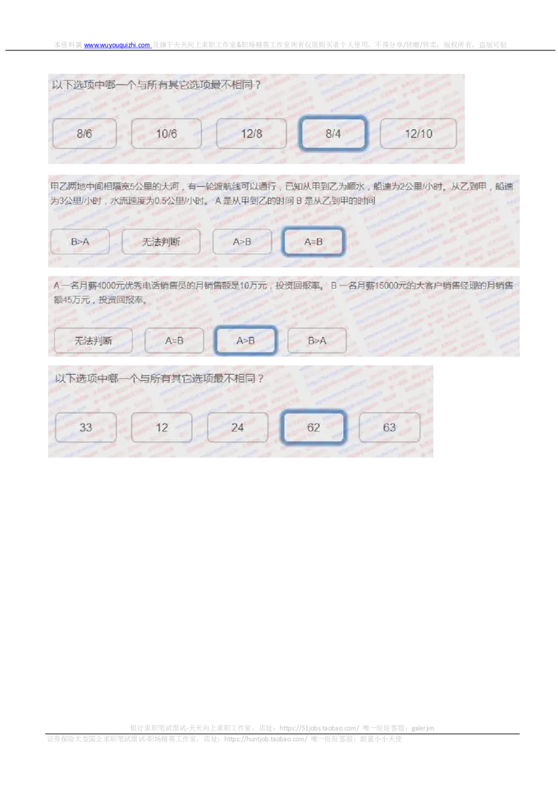 尼尔森招聘笔试完整真题及答案2018.3.14_2025春招题库汇总_十大行测题库_2023年十大热门题库更新中_04、菁客汇总_尼尔森_尼尔森