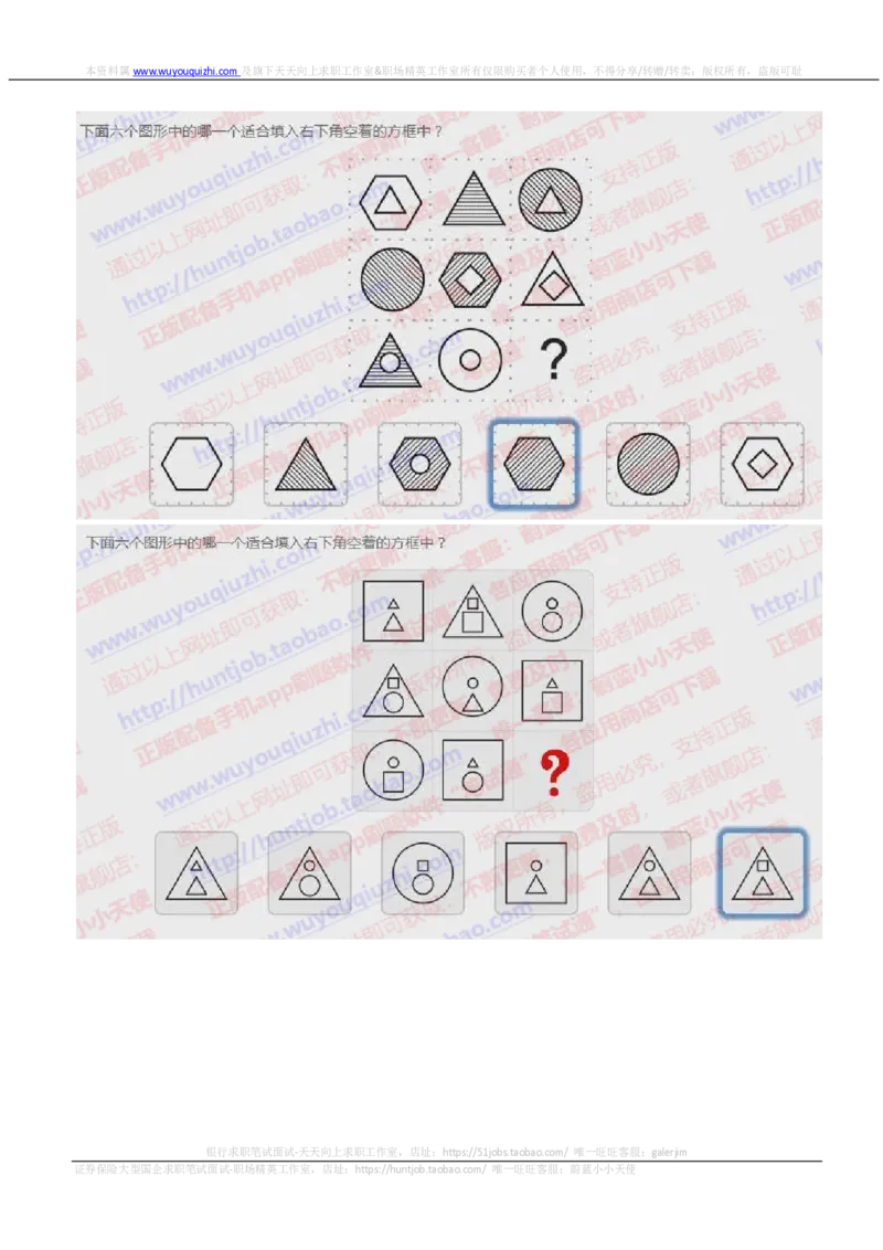 尼尔森招聘笔试完整真题及答案2018.3.14_2025春招题库汇总_十大行测题库_2023年十大热门题库更新中_04、菁客汇总_尼尔森_尼尔森