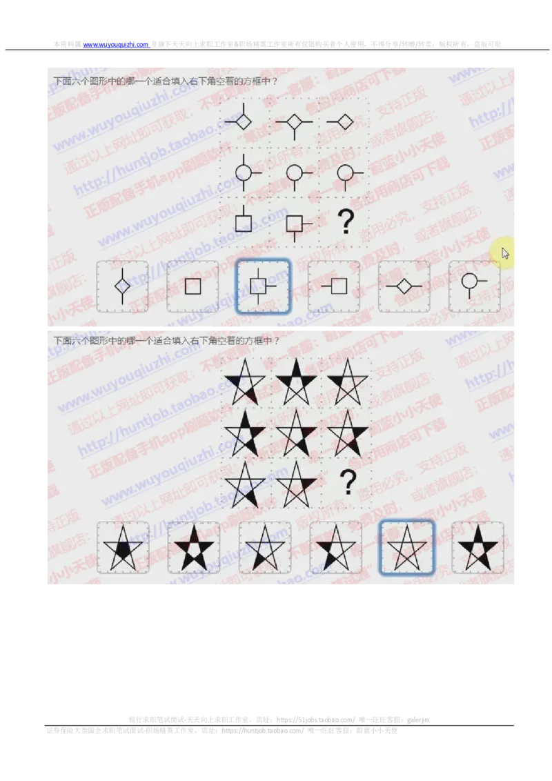 尼尔森招聘笔试完整真题及答案2018.3.14_2025春招题库汇总_十大行测题库_2023年十大热门题库更新中_04、菁客汇总_尼尔森_尼尔森