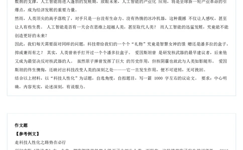 全新《材料作文》模拟题（11）_2025春招题库汇总_国企综合题库_1、国企招聘考试------笔试资料_综合写作_5.写作-模拟题库