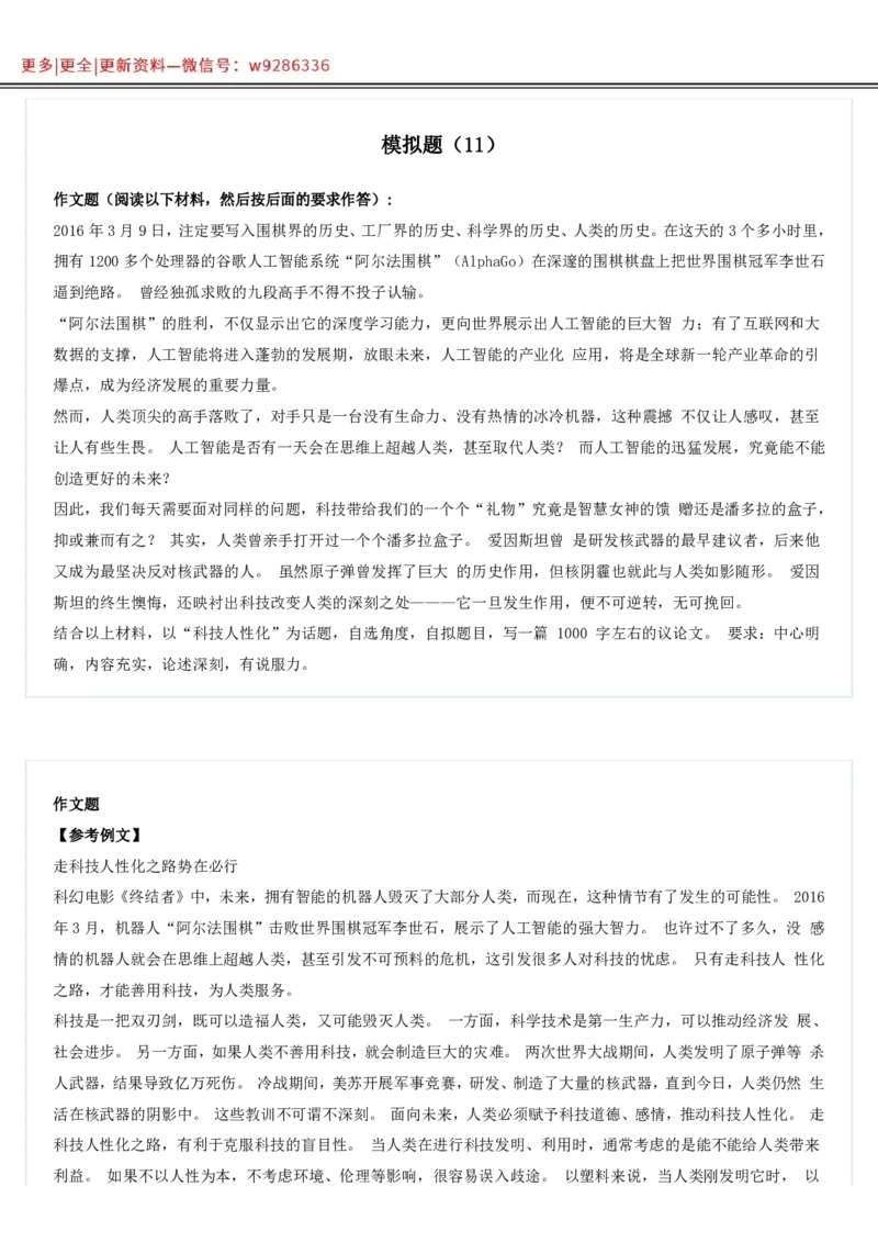 全新《材料作文》模拟题（11）_2025春招题库汇总_国企综合题库_1、国企招聘考试------笔试资料_综合写作_5.写作-模拟题库