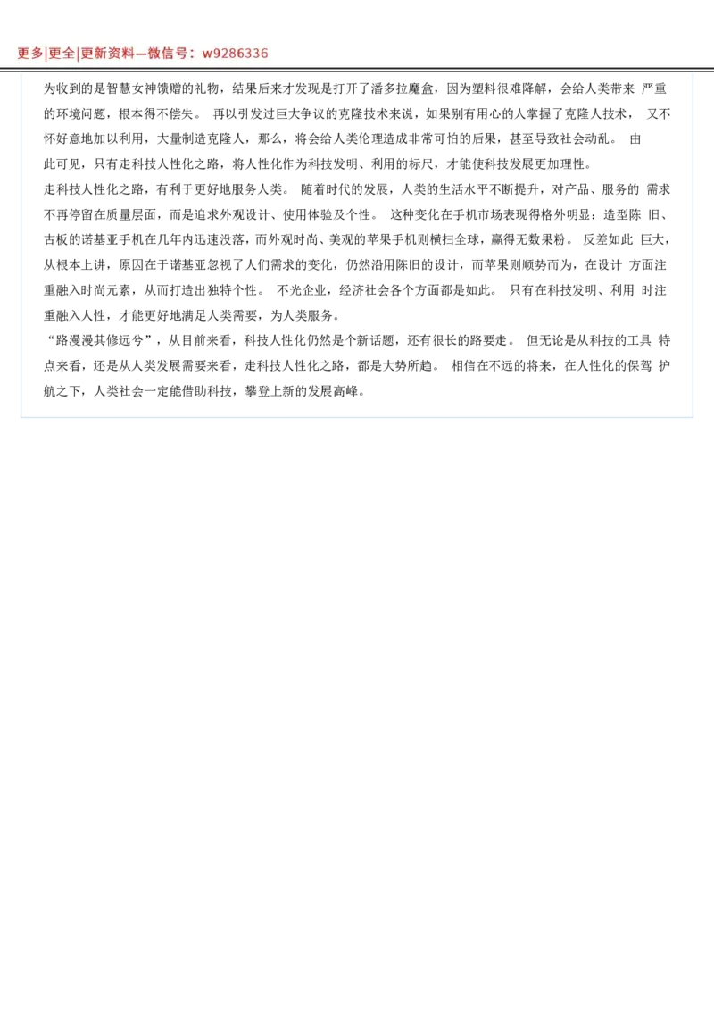 全新《材料作文》模拟题（11）_2025春招题库汇总_国企综合题库_1、国企招聘考试------笔试资料_综合写作_5.写作-模拟题库