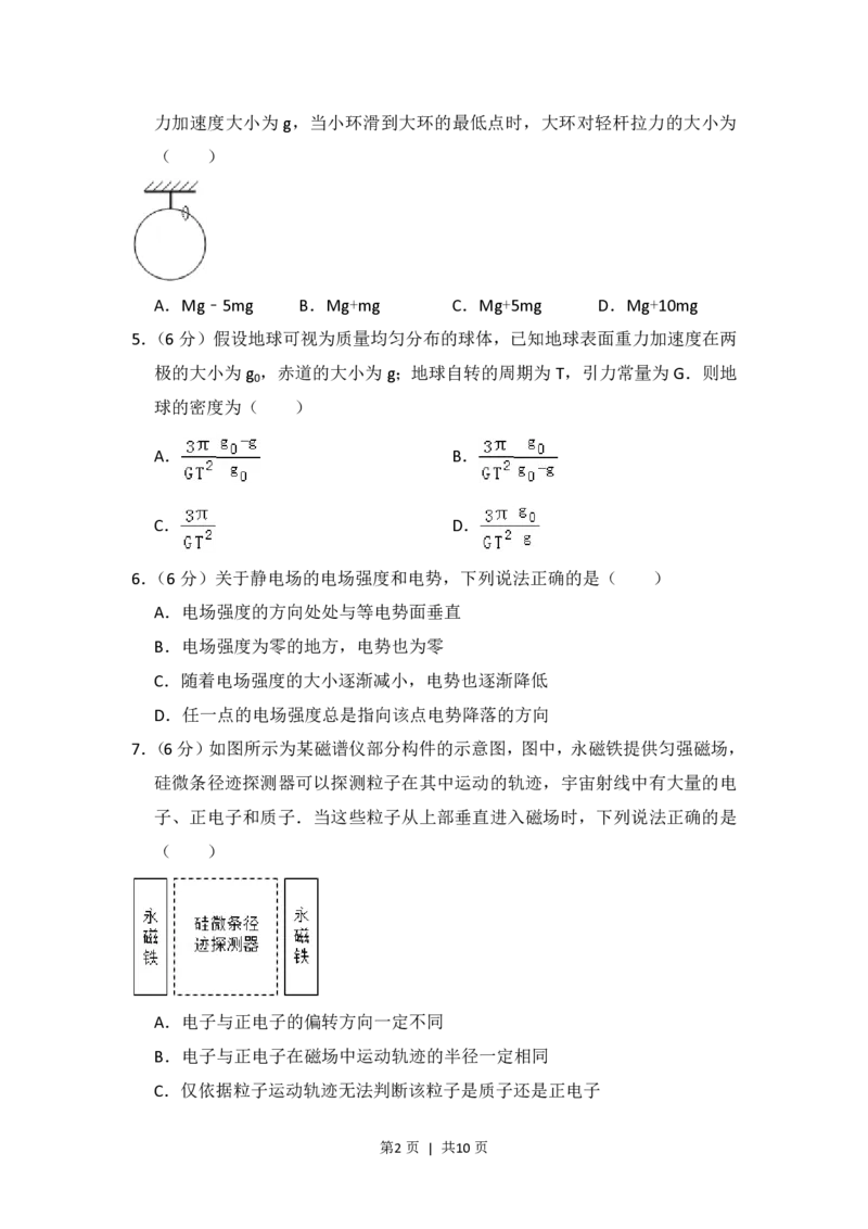 2014年高考物理试卷（新课标Ⅱ）（空白卷）_物理历年高考真题_新&middot;PDF版2008-2025&middot;高考物理真题_物理（按省份分类）2008-2025_2008-2024&middot;（新疆）物理高考真题