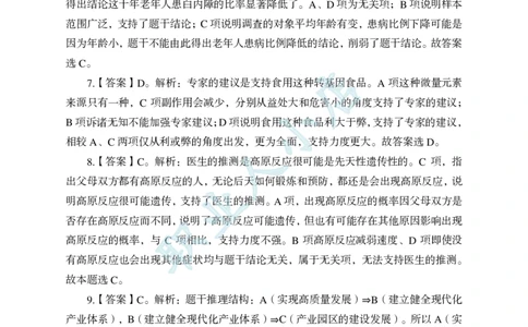科技岗6大行行测200题-历3年考试真题-判断推理-试题解析_2025春招题库汇总_银行题库-1_银行全套上岸资料_科技岗真题库