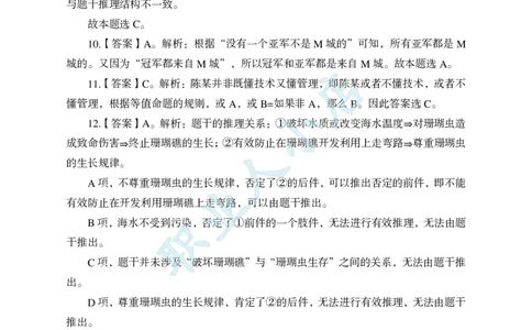科技岗6大行行测200题-历3年考试真题-判断推理-试题解析_2025春招题库汇总_银行题库-1_银行全套上岸资料_科技岗真题库