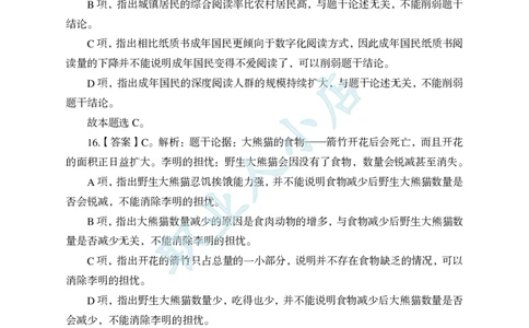 科技岗6大行行测200题-历3年考试真题-判断推理-试题解析_2025春招题库汇总_银行题库-1_银行全套上岸资料_科技岗真题库