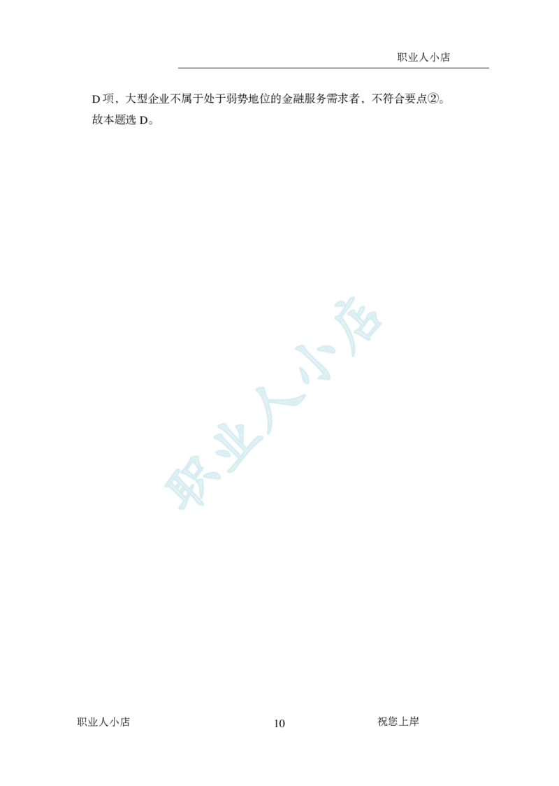 科技岗6大行行测200题-历3年考试真题-判断推理-试题解析_2025春招题库汇总_银行题库-1_银行全套上岸资料_科技岗真题库