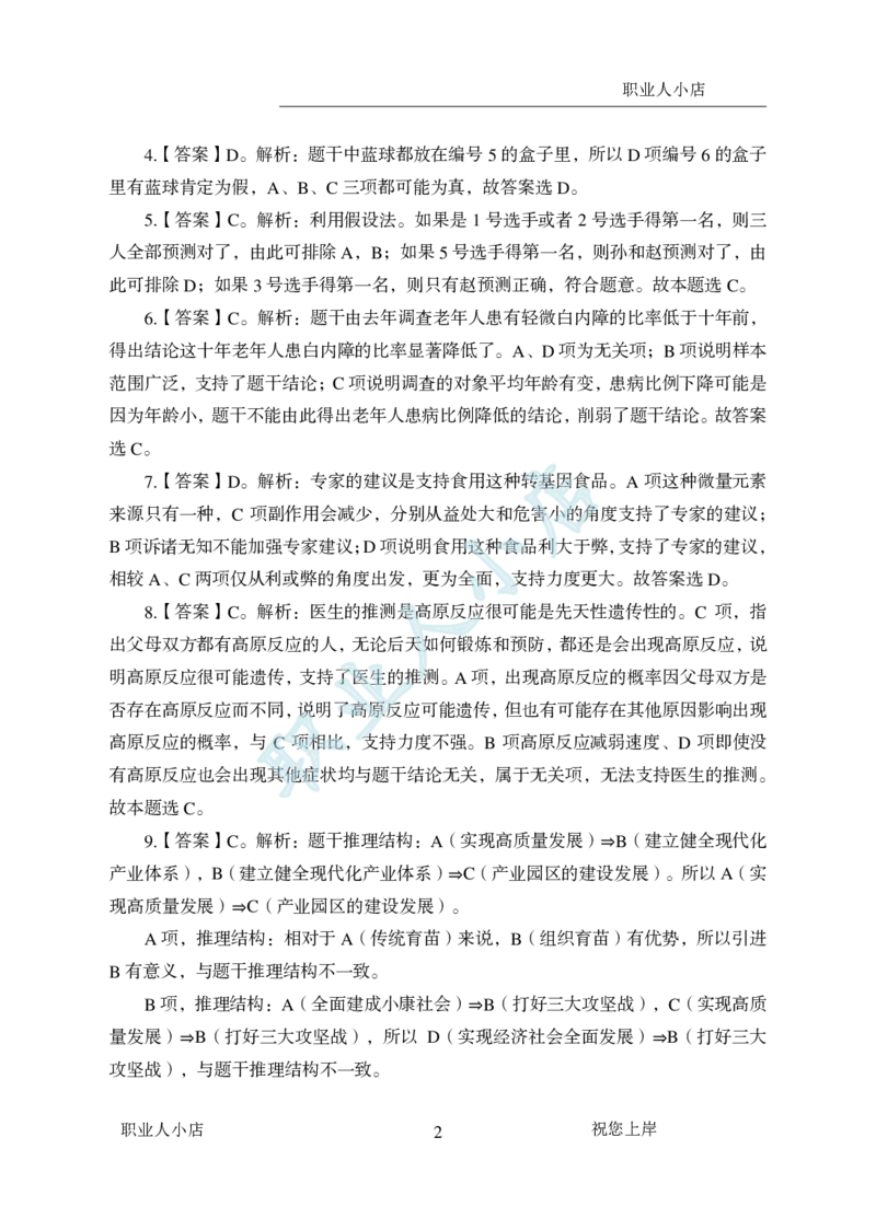 科技岗6大行行测200题-历3年考试真题-判断推理-试题解析_2025春招题库汇总_银行题库-1_银行全套上岸资料_科技岗真题库