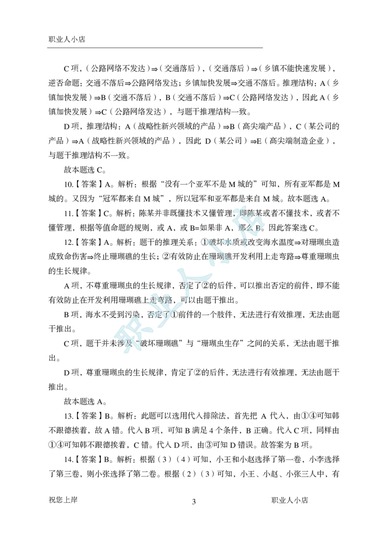 科技岗6大行行测200题-历3年考试真题-判断推理-试题解析_2025春招题库汇总_银行题库-1_银行全套上岸资料_科技岗真题库