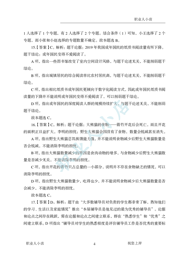 科技岗6大行行测200题-历3年考试真题-判断推理-试题解析_2025春招题库汇总_银行题库-1_银行全套上岸资料_科技岗真题库