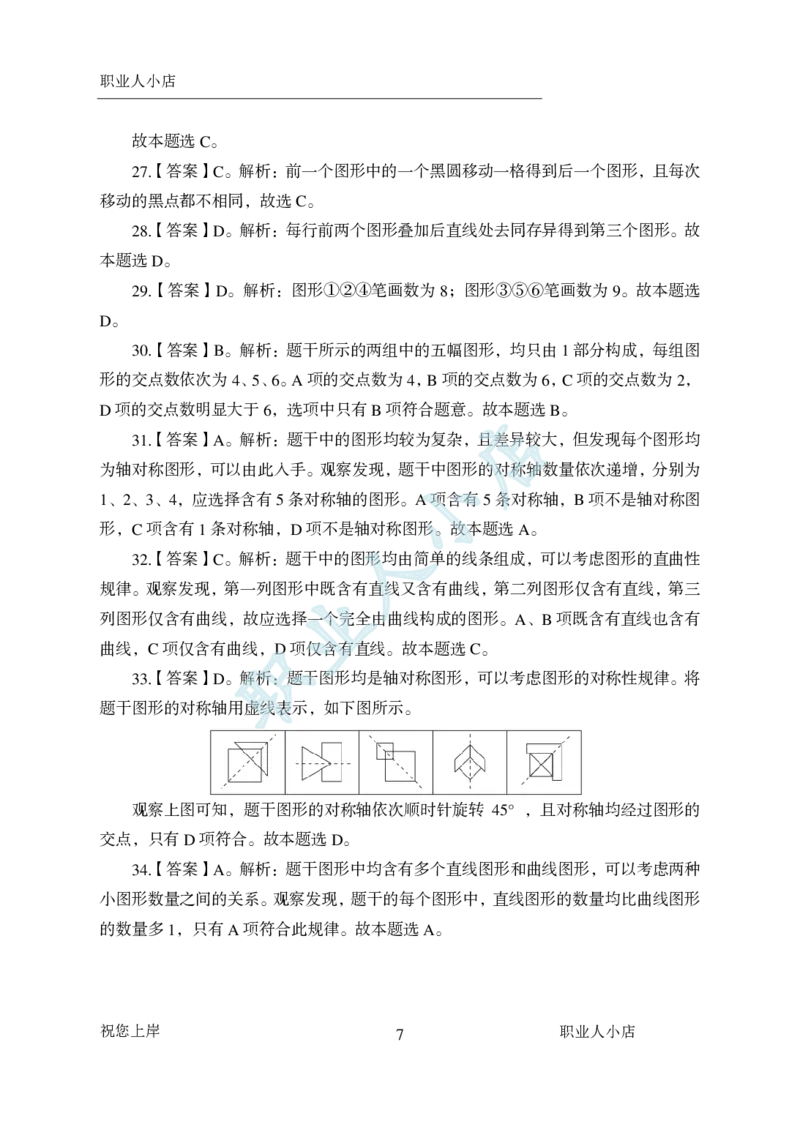 科技岗6大行行测200题-历3年考试真题-判断推理-试题解析_2025春招题库汇总_银行题库-1_银行全套上岸资料_科技岗真题库
