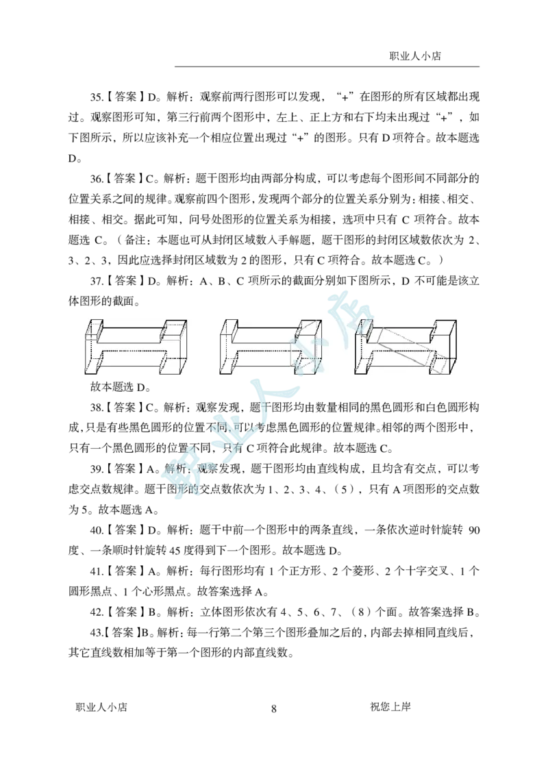 科技岗6大行行测200题-历3年考试真题-判断推理-试题解析_2025春招题库汇总_银行题库-1_银行全套上岸资料_科技岗真题库