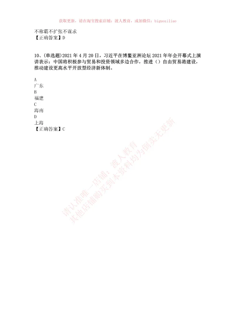 [2021-04]2021年博鳌亚洲论坛开幕式_三桶油_中国石油_中石油笔试(1)_8、时政（全年持续更新）_2023时政全年持续更新_重要会议及文件_其他会议及文件重要内容+题库及答案
